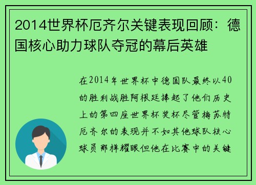 2014世界杯厄齐尔关键表现回顾：德国核心助力球队夺冠的幕后英雄
