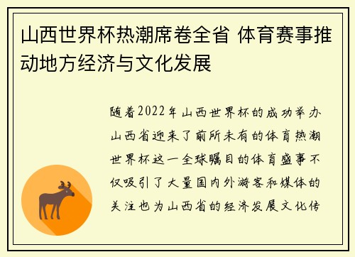 山西世界杯热潮席卷全省 体育赛事推动地方经济与文化发展